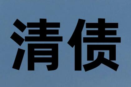 欠款不还可被法律起诉追偿